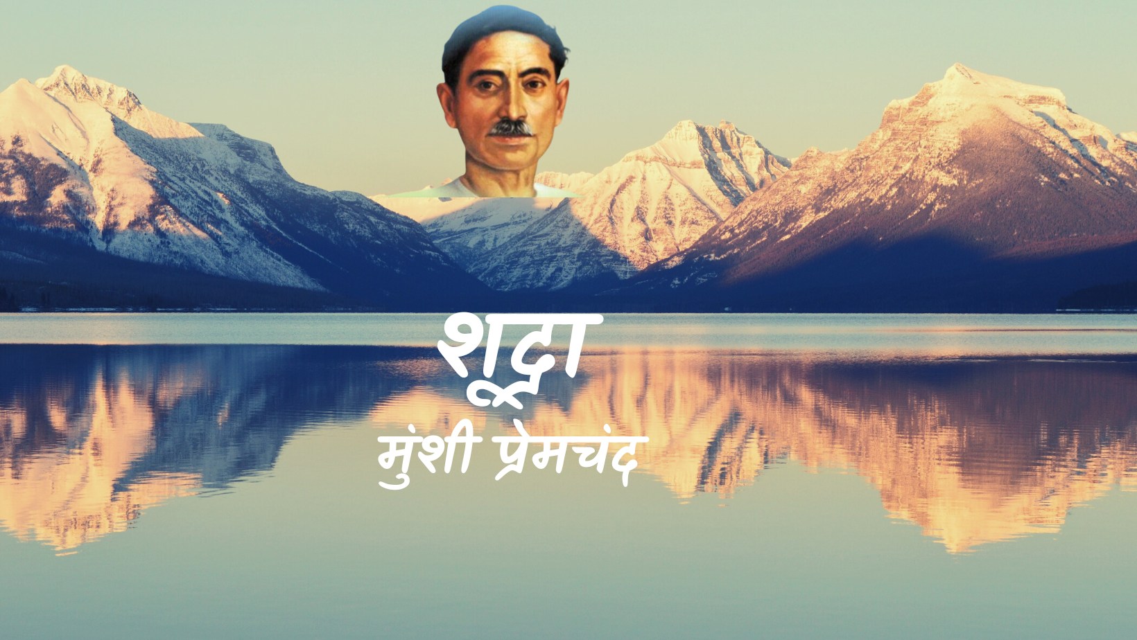 शूद्रा - मानसरोवर 2 - मुंशी प्रेमचंद | Shudra - maansarovar 2 - munshi premchand by मुंशी प्रेमचंद