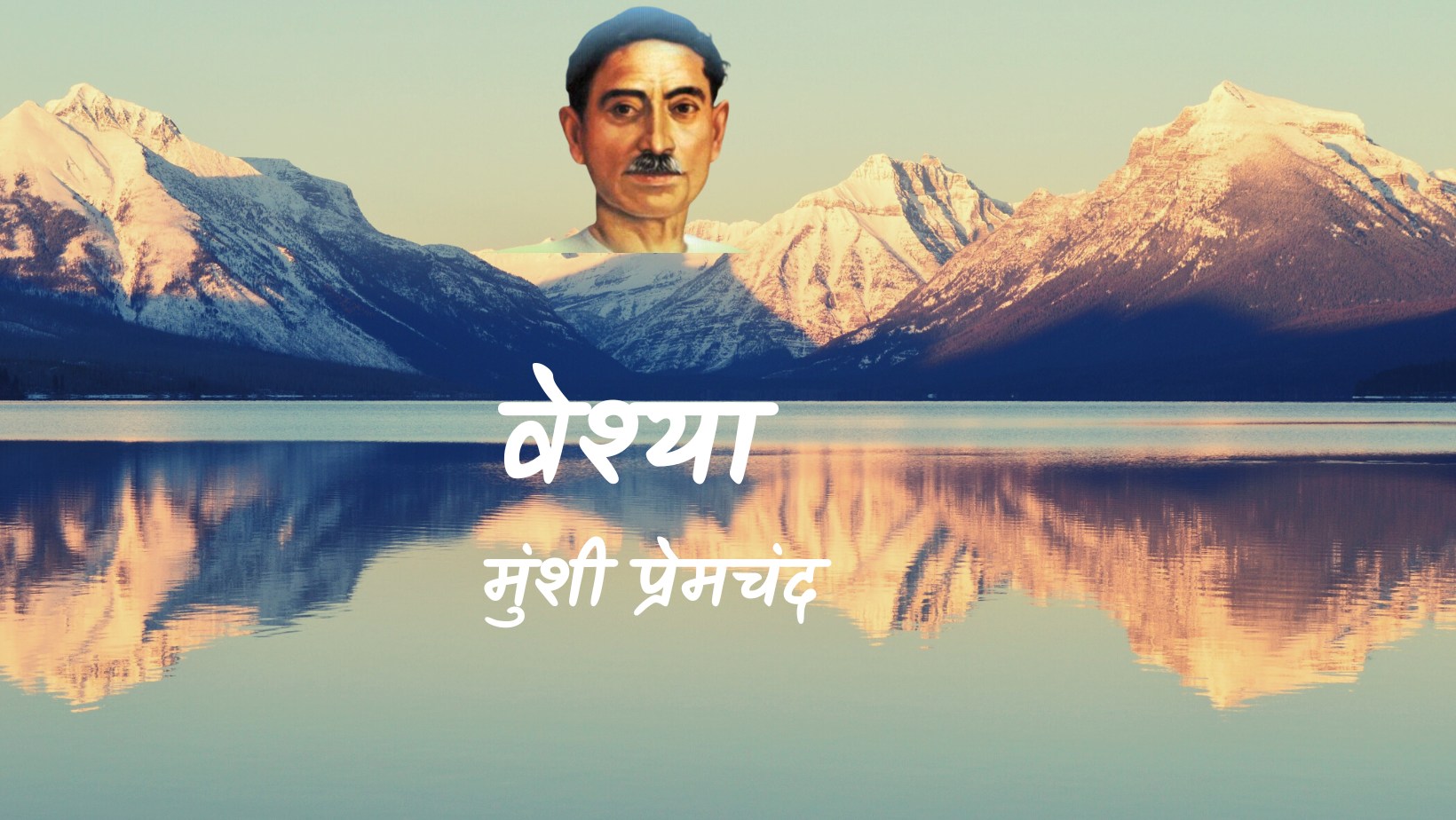 वेश्या - मानसरोवर 2 - मुंशी प्रेमचंद | Veshya - maansarovar 2 - munshi premchand by मुंशी प्रेमचंद