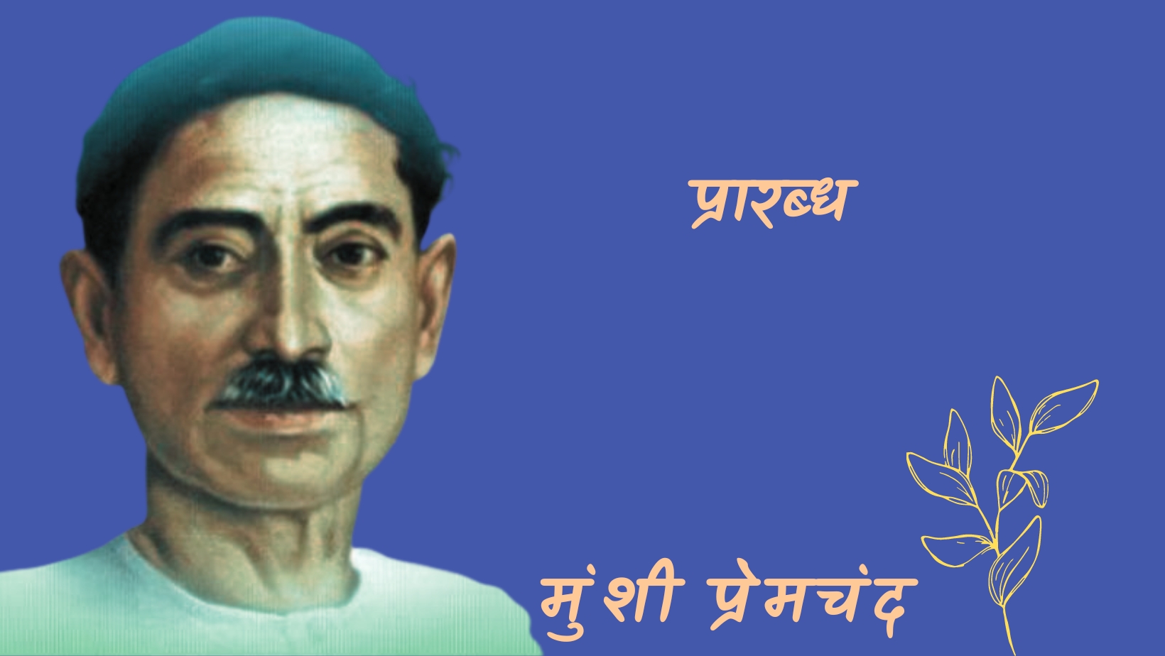 प्रारब्ध - मानसरोवर 7 - मुंशी प्रेमचंद | prarabdh - maansarovar 7 - munshi premchand by मुंशी प्रेमचंद