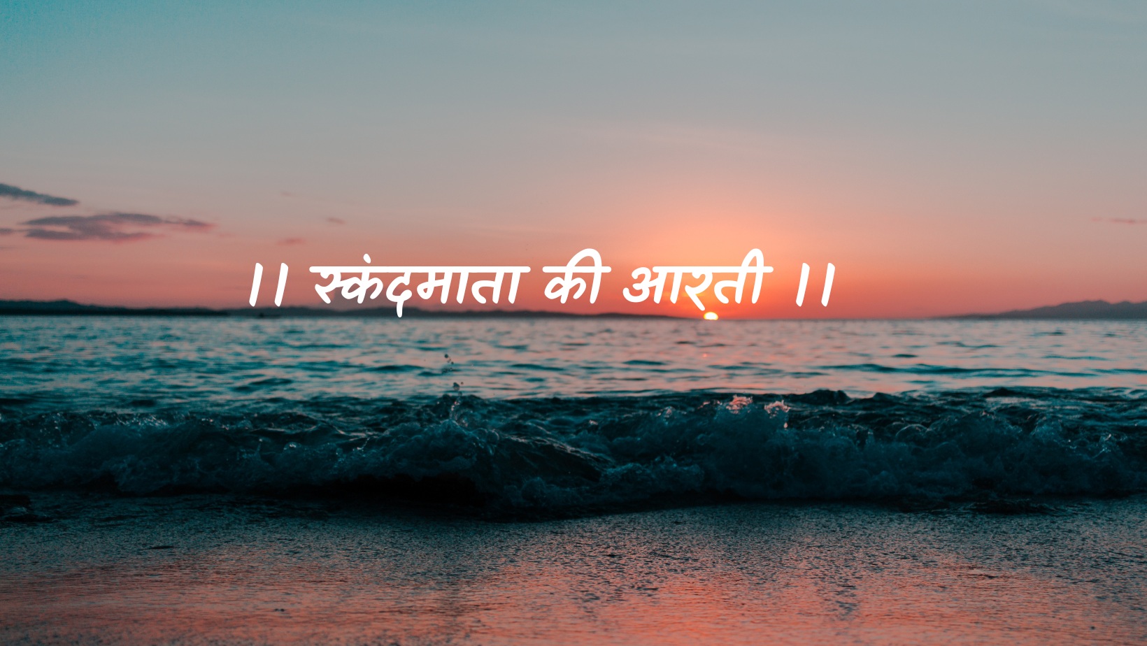 स्कंदमाता की आरती | Skandmata ki aarti by आकाश