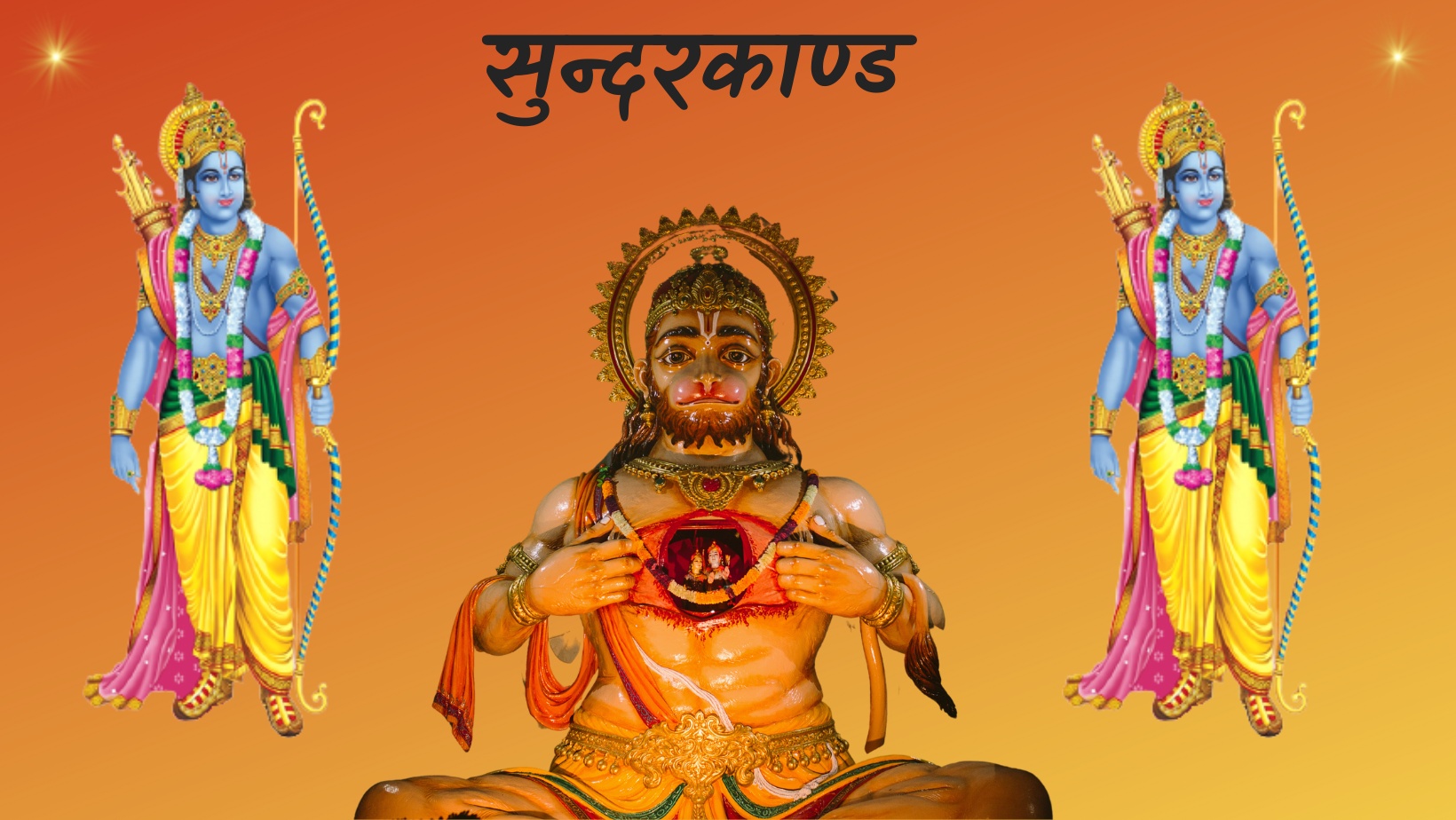 सुन्दर कांड - श्री रामचरित मानस | Sundar Kand - Shri Ramcharit Manas by तुलसी दास