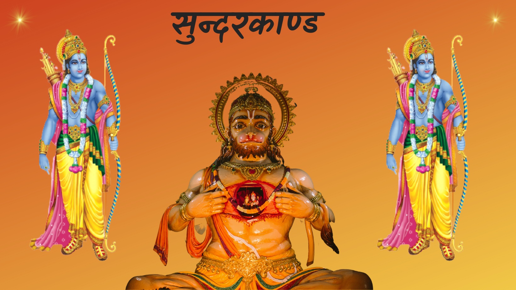 सुन्दर कांड - श्री रामचरित मानस | Sundar Kand - Shri Ramcharit Manas by तुलसी दास